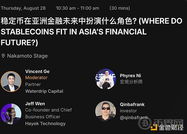 Bitcoin Asia圆桌讨论：稳定币在亚洲金融领域的关键作用